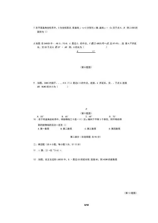 2020陕西中考数学试题(含答案)