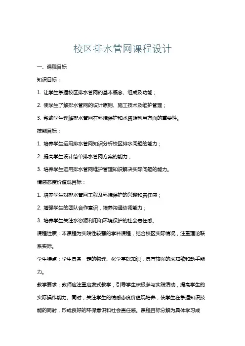 校区排水管网课程设计
