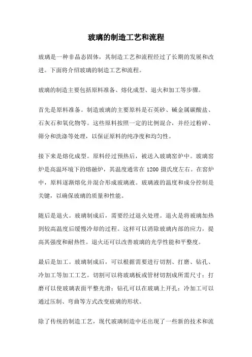 玻璃的制造工艺和流程