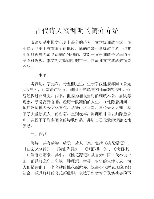 古代诗人陶渊明的简介介绍