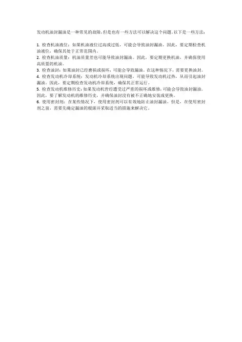 发动机油封漏油最佳解决方法