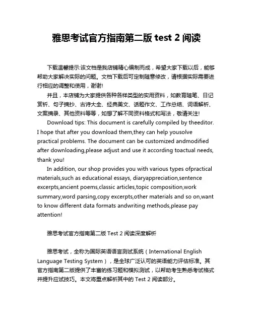雅思考试官方指南第二版test 2阅读