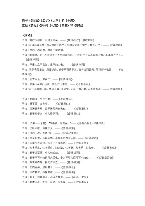 论语 孟子 中庸 大学