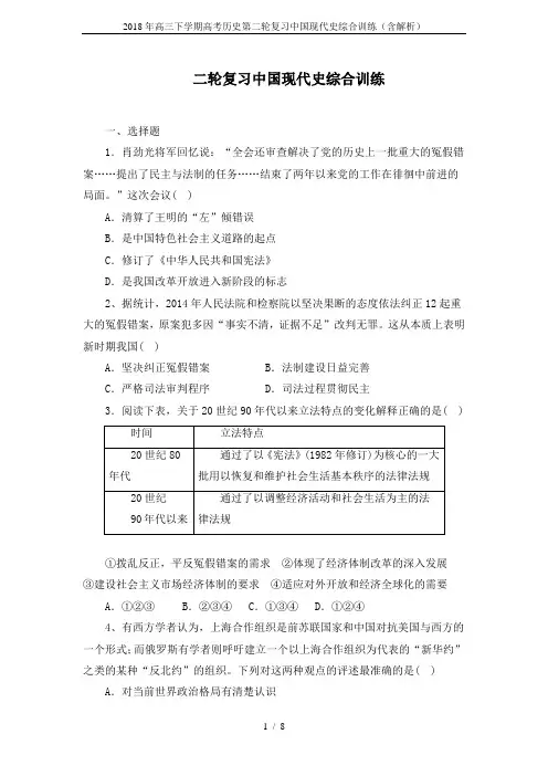 2018年高三下学期高考历史第二轮复习中国现代史综合训练(含解析)
