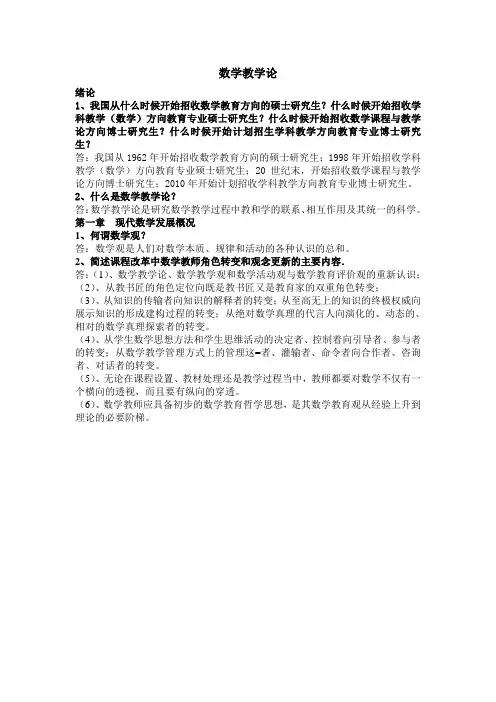 数学教学论期末复习资料1