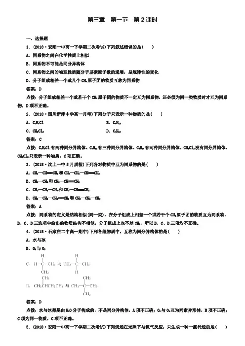 人教版必修二《3.1.2烷烃》同步练习及答案