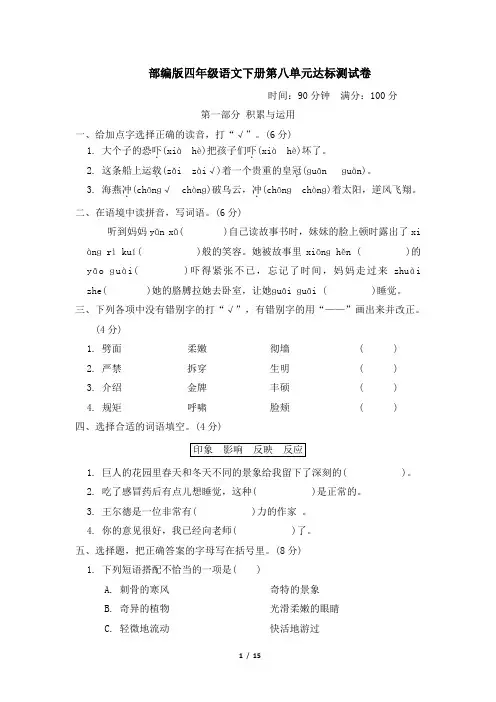部编版四年级语文下册  第八单元达标测试卷附答案
