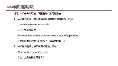 use词组的用法