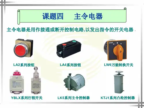 万能转换开关的结构原理