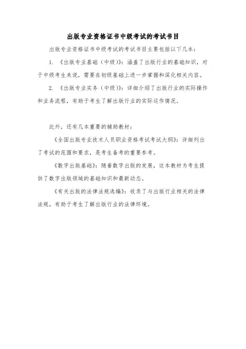 出版专业资格证书中级考试的考试书目