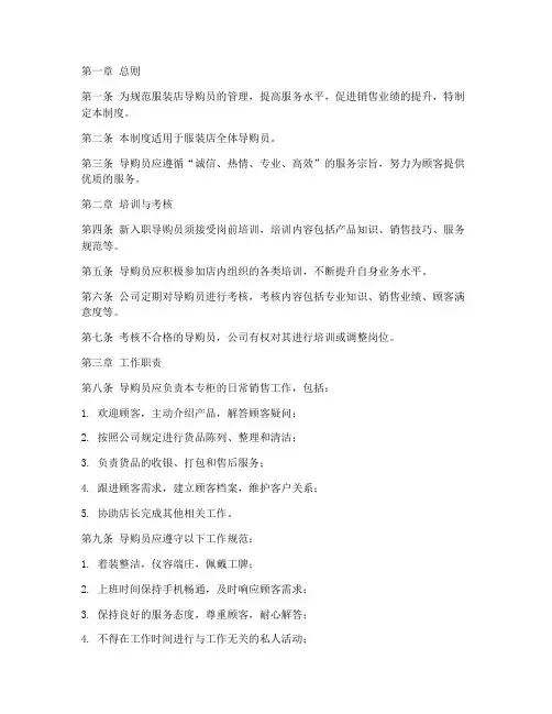 服装店导购员制度范本