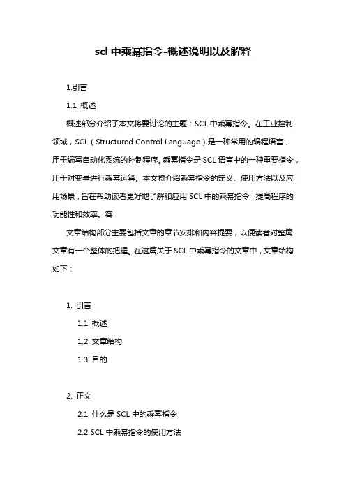 scl中乘幂指令-概述说明以及解释