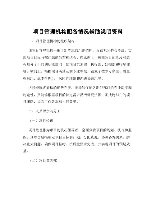 项目管理机构配备情况辅助说明资料