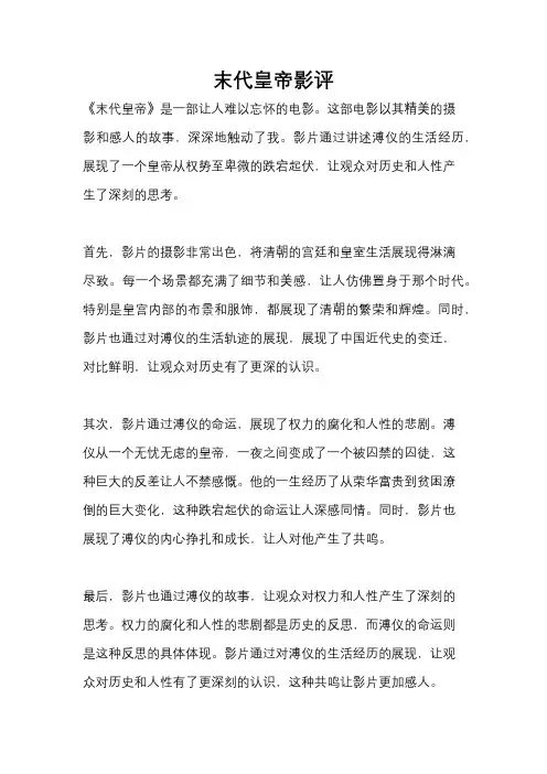 末代皇帝影评