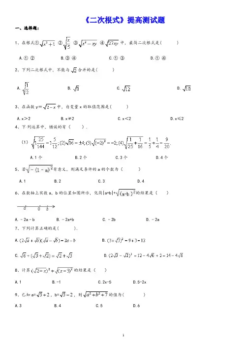 二次根式 提高测试题