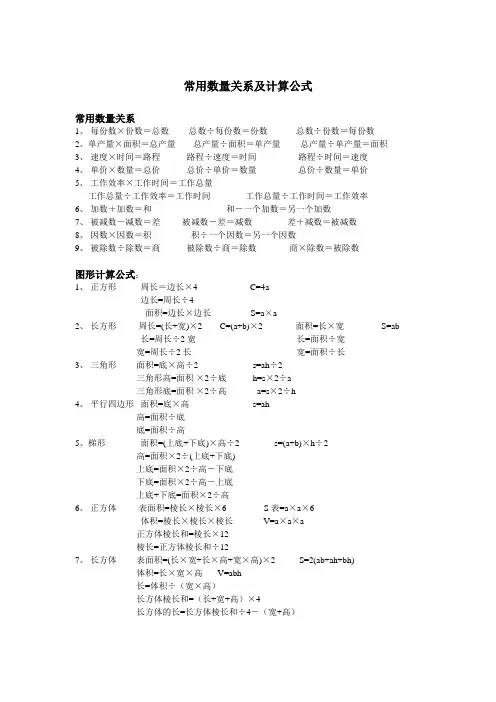五年级数学所有公式