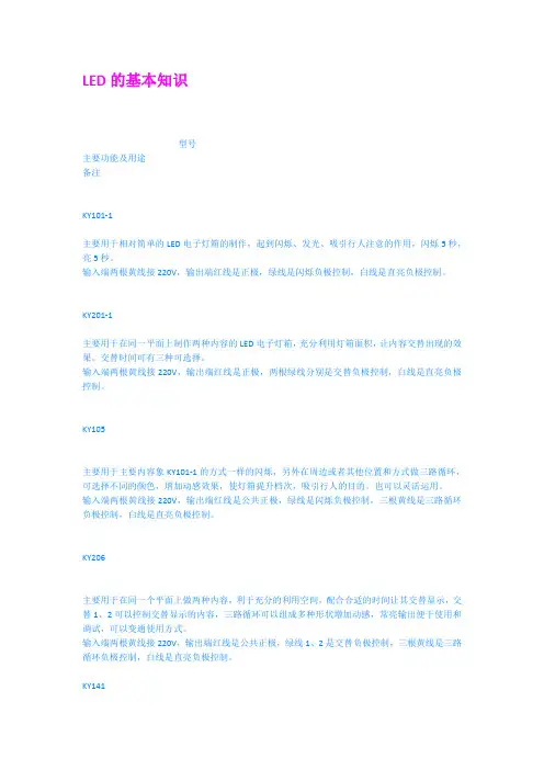 LED的基本知识