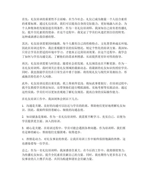 礼仪培训师感想
