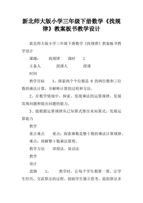 新北师大版小学三年级下册数学《找规律》教案板书教学设计