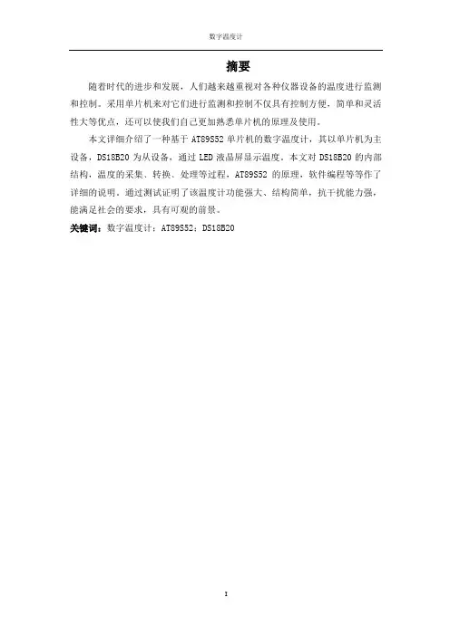 基于AT89S52数字温度计的设计