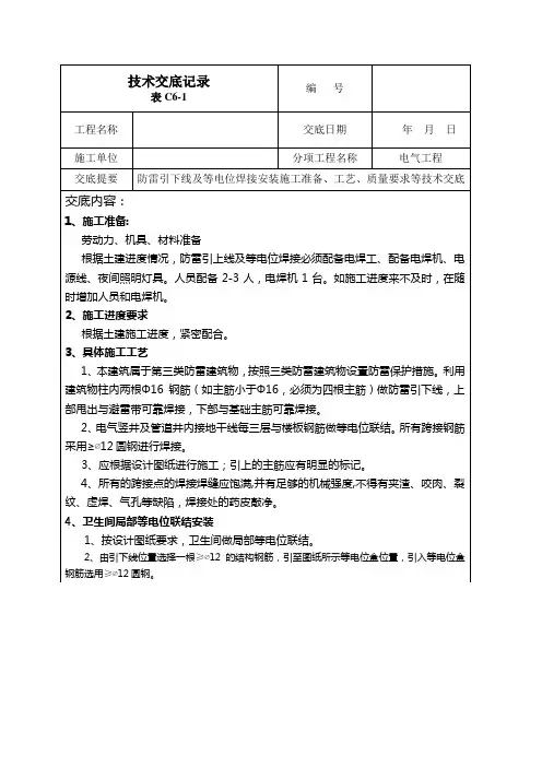 防雷引下线及等电位安装技术交底