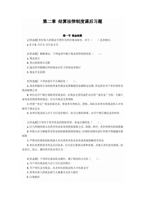 《财经法规与会计职业道德》第二章课后习题