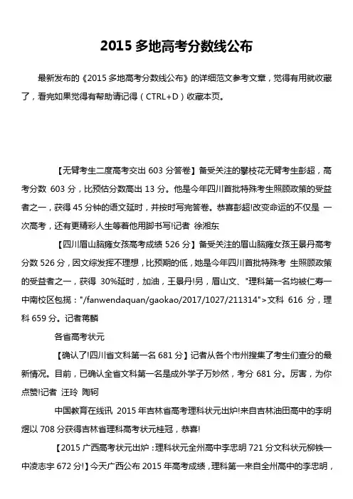 2015多地高考分数线公布