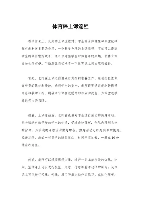 体育课上课流程