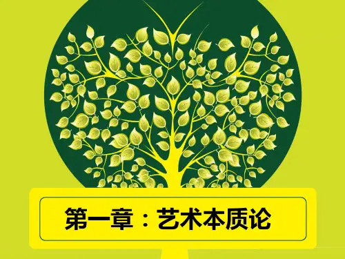 艺术概论作业分析