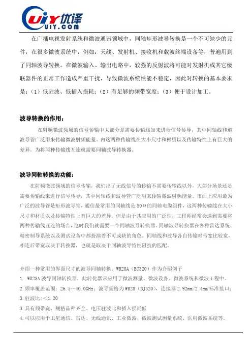常用界面尺寸WR28 BJ320波导同轴转换