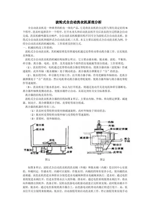 机电一体化案例分析波轮式全自动洗衣机