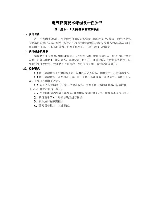 3人抢答器的控制设计