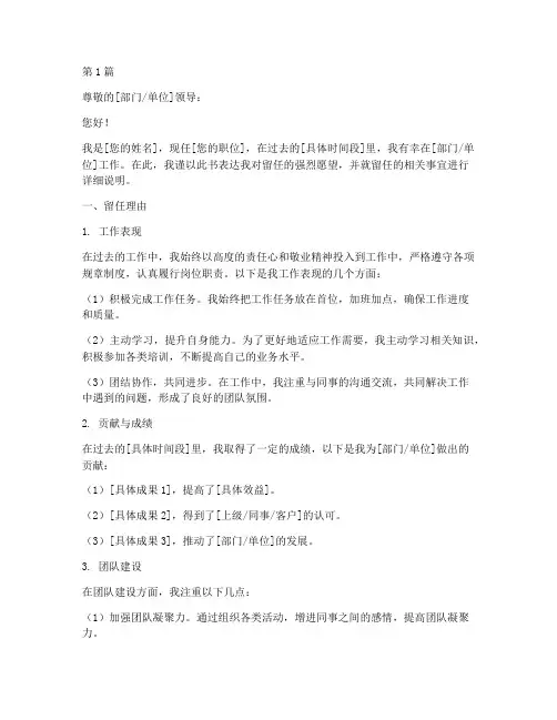 留任申请书正确格式模板(3篇)