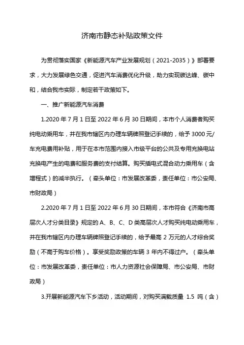 济南市静态补贴政策文件