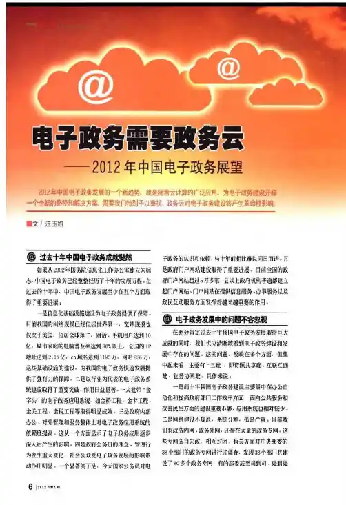 电子政务需要政务云——2012年中国电子政务展望