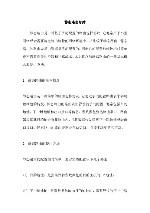 静态路由总结