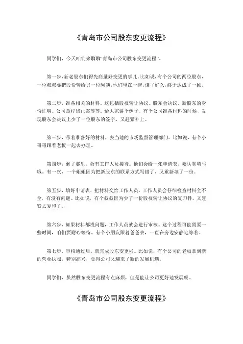 青岛市公司股东变更流程