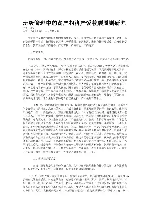 班级管理中的宽严相济严爱兼顾原则研究