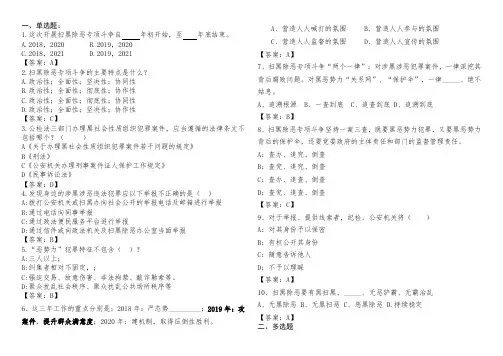 扫黑除恶专项斗争考试(带答案)