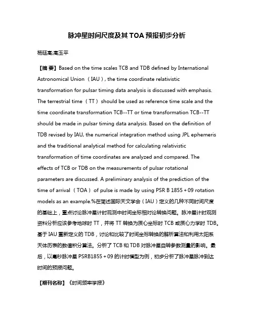 脉冲星时间尺度及其TOA预报初步分析