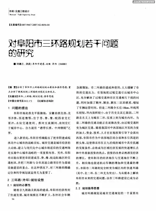 对阜阳市三环路规划若干问题的研究
