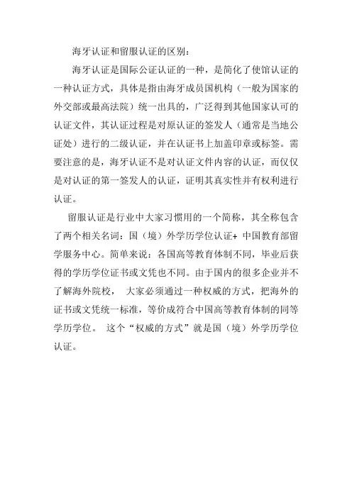 海牙认证和留服认证的区别