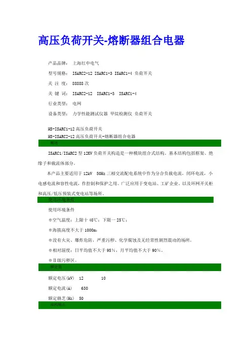高压负荷开关熔断器组合