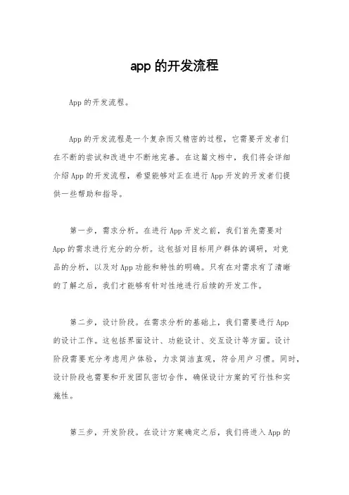 app的开发流程