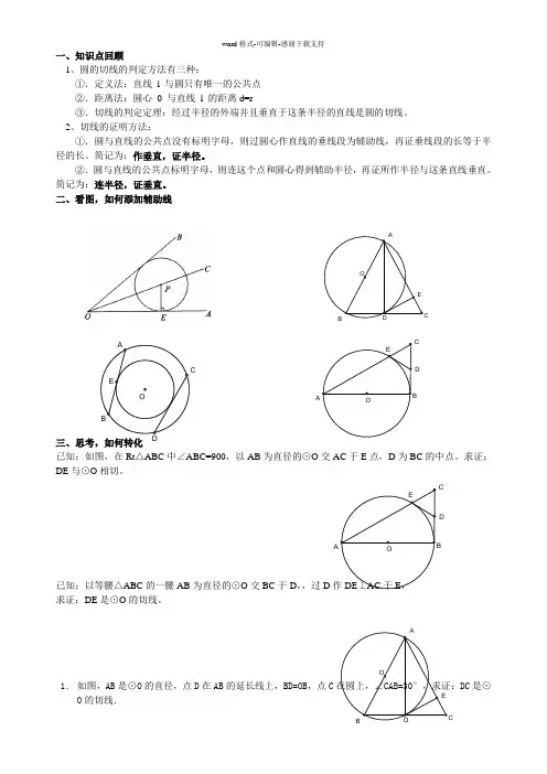 切线的证明
