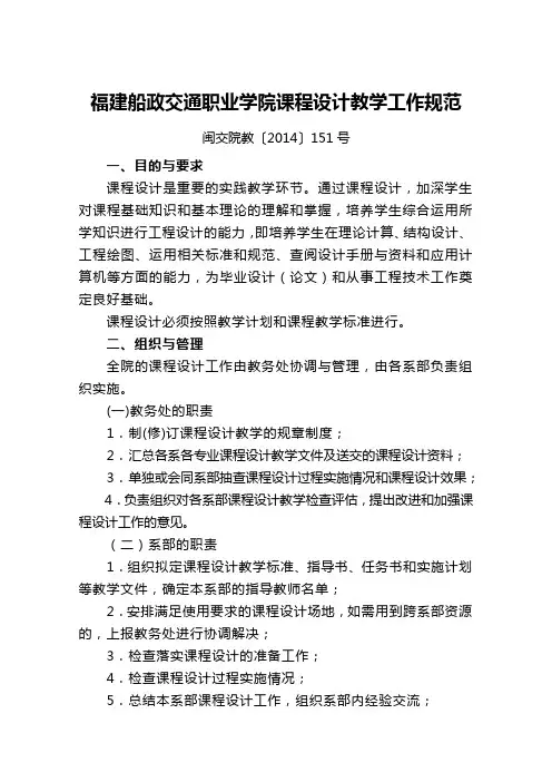 福建船政交通职业学院课程设计教学工作规范