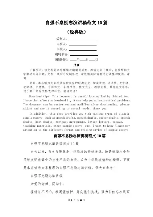 自强不息励志演讲稿范文10篇