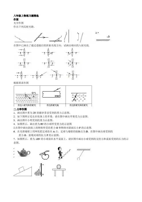 八年级上册物理必考经典习题