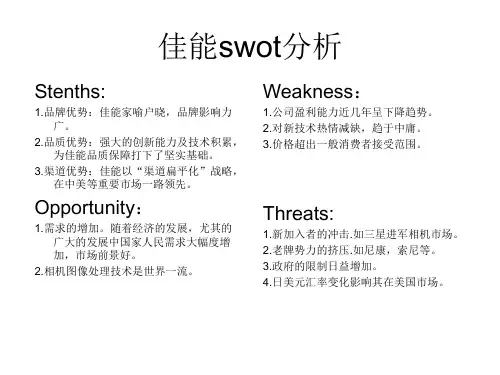 佳能swot分析
