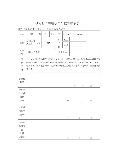 枞阳县自强自立美德少年推荐表及事迹材料